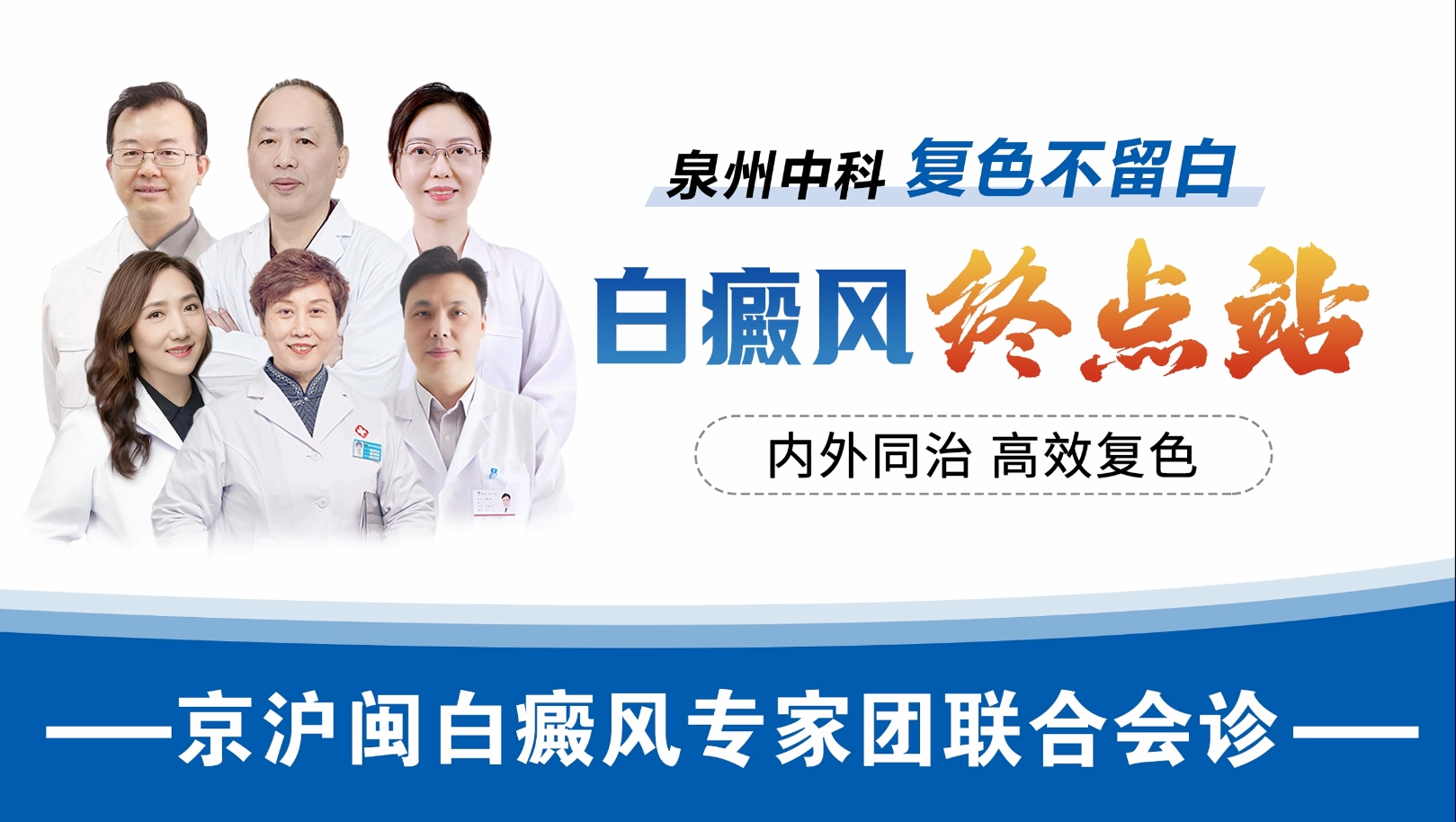福建泉州中科白癜风医院：白斑反复扩散怎么办？点击了解“内调外促”个体化方案，在线咨询助您稳步复色